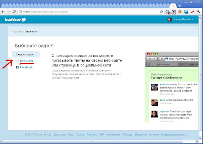 Твиттер в блоггере .jpg