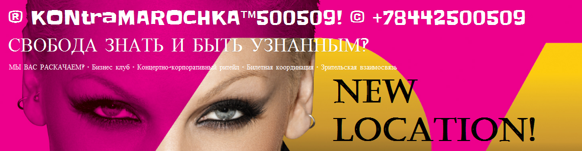 ® KONtraµAROCHKA™500509! © NEW LOCATION!