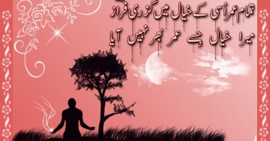 Shayari Urdu Images,urdu shayari with picture,urdu shayari wallpaper,love shayari urdu,sad love ...