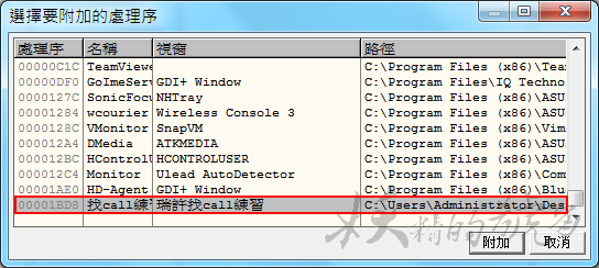 4 - 製作遊戲外掛：利用OllyDBG分析數據找call教學