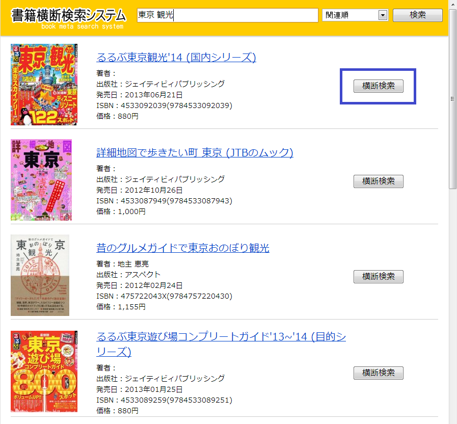 殴り書きのメモ オンライン書店を串刺し検索するには