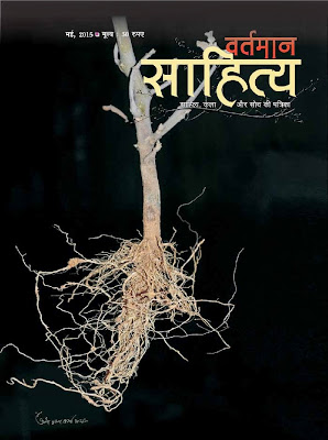 'वर्तमान साहित्य' मई, 2015 - आवरण व अनुक्रमणिका | 'Vartman Sahitya' May 2015, Cover and Content 'वर्तमान साहित्य' मई, 2015 - आवरण व अनुक्रमणिका | 'Vartman Sahitya' May 2015, Cover and Content
