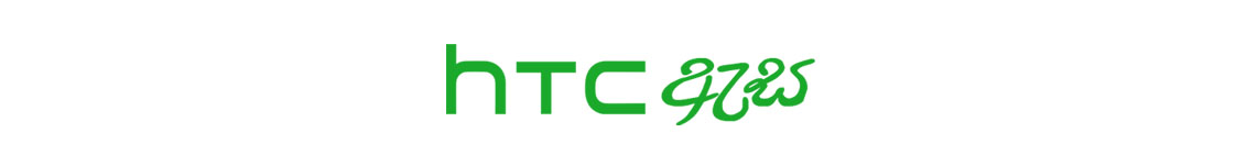 HTC ඇස