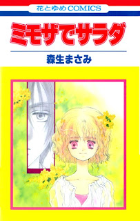 ミモザでサラダ [Mimoza de Sarada]