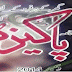 Pakeezah Digest December 2014
