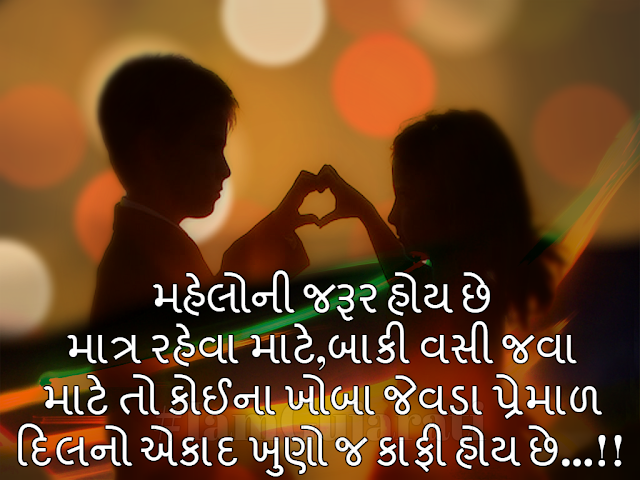 Gujarati Suvichar On Heart-Love