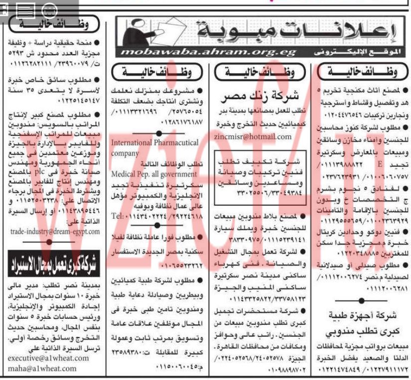 وظائف جريدة الأهرام الجمعة 29 مارس 2013 -وظائف مصر الجمعة 29-03-2013 وظائف جريدة الأهرام الجمعة 29 مارس 2013 -وظائف مصر الجمعة 29-03-2013