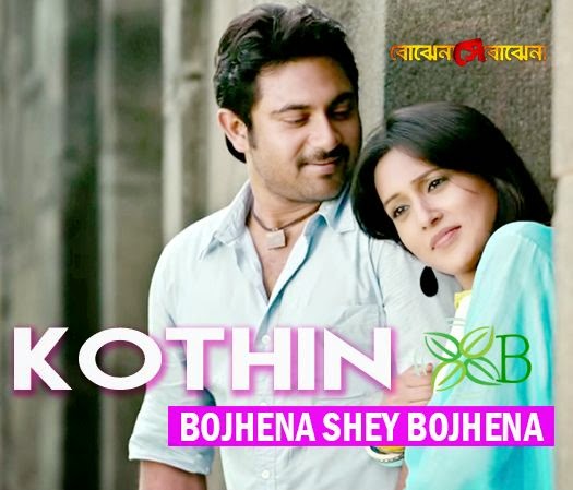 Bojhena Se Bojhena Bangla Movie Mp3 Song Download Bojhena Se Bojhena Bangla Movie Mp3 Song Download