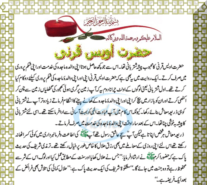 Hazrat Owais Qarni Biography In English | hazrat awais qarni r a history in urdu hazrat awais Hazrat Owais Qarni Biography In English | hazrat awais qarni r a history in urdu hazrat awais