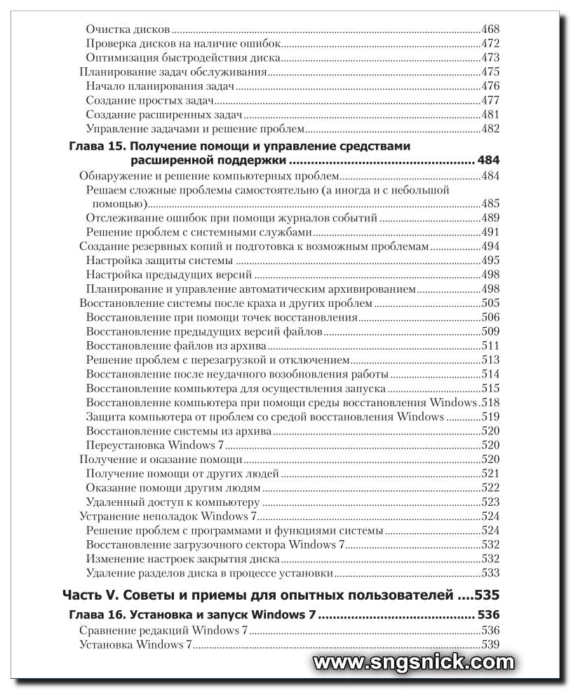 Книга windows 7 для чайников скачать бесплатно Книга windows 7 для чайников скачать бесплатно