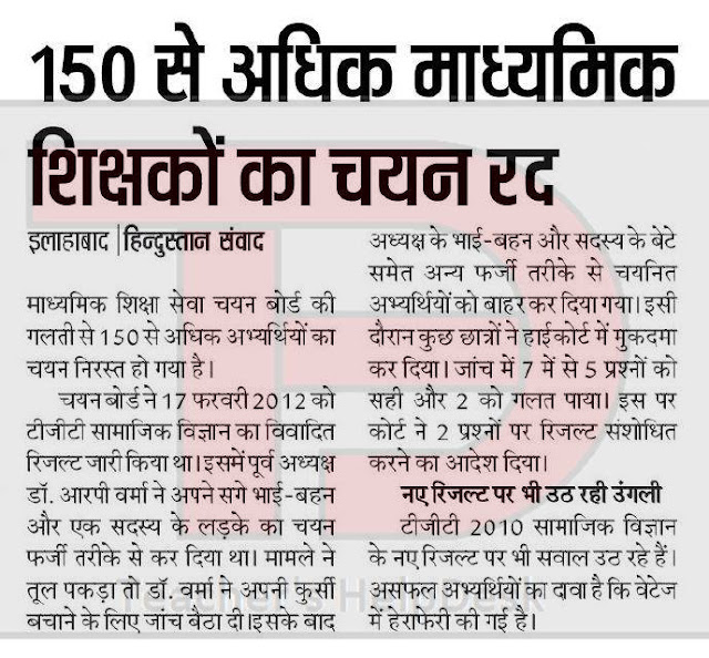 Pradesh Madhymik Shiksha Sewa Chyan Board Teacher Recruitment News Pradesh Madhymik Shiksha Sewa Chyan Board Teacher Recruitment News