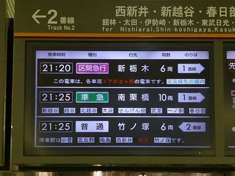 レール7 切符補充券珍行先 東武伊勢崎線 日光線 区間急行 新栃木行き2 6050系 残存