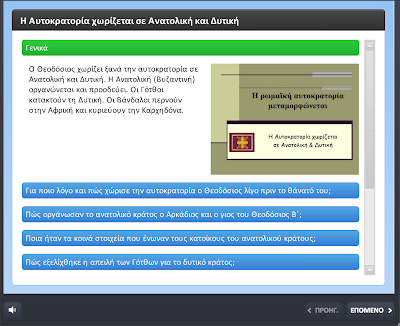 http://users.sch.gr/divan/istoria_09/interaction.swf
