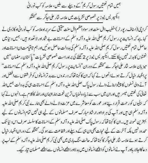 pakistan ramadaan tv program express news article allama kaukab noorani okarvi