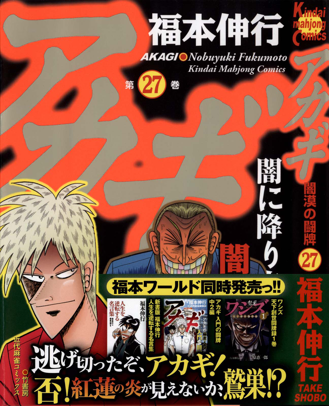 Akagi Chapter 231 Exposure Mangahasu Akagi Chapter 231 Exposure Mangahasu