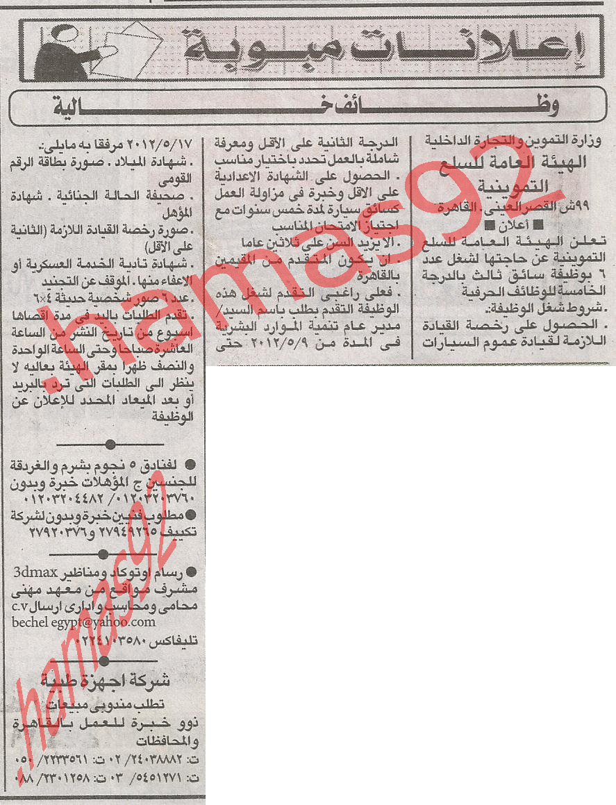 اعلانات وظائف جريدة الاهرام الاربعاء 9/5/2012 %D8%A7%D9%84%D8%A7%D9%87%D8%B1%D8%A7%D9%85+3
