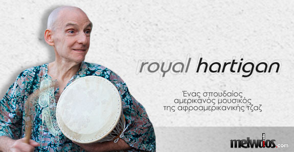 Ο αμερικανός μουσικός royal hartigan Ο αμερικανός μουσικός royal hartigan