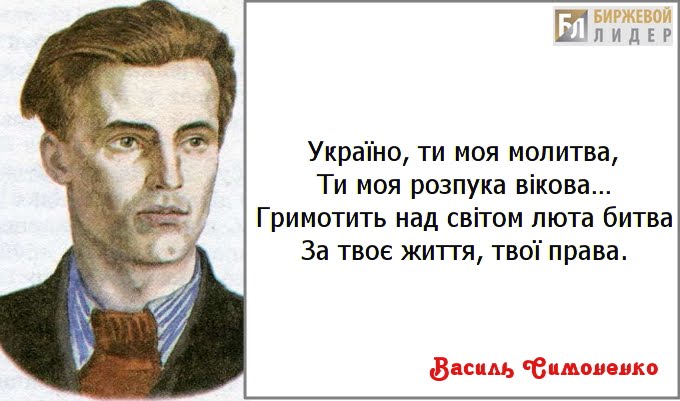 Василь Симоненко