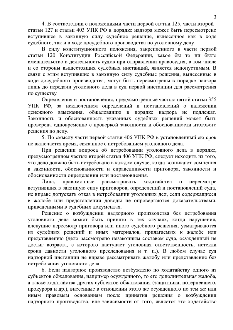 постановление пленума верховного суда 2003