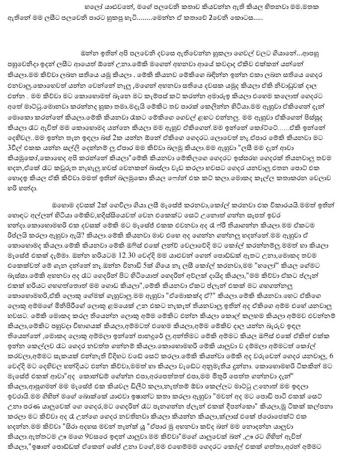 Wela Katha Sinhala Lasi Gossip Lanka