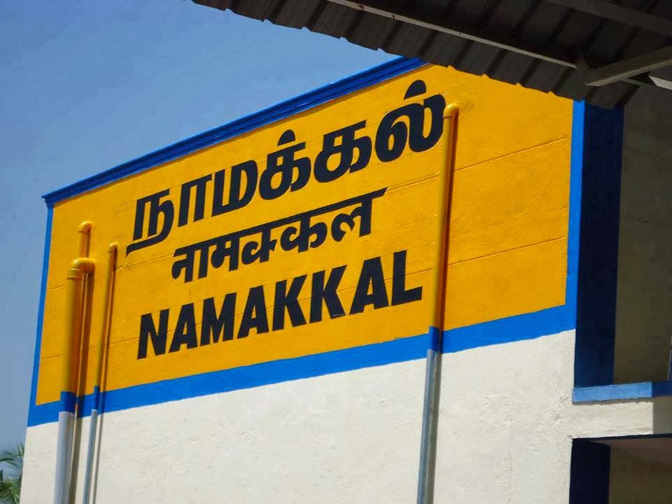 namakkal name à®à¯à®à®¾à®© à®ªà® à®®à¯à®à®¿à®µà¯