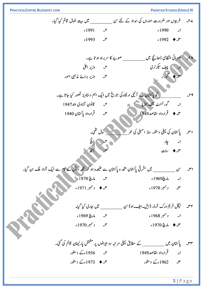 constitutional-development-in-islamic-republic-of-pakistan-mcqs-pakistan-studies-urdu-9th