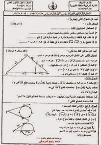 امتحان الأول الثانوى – هندسة 2015 المنهاج المصري