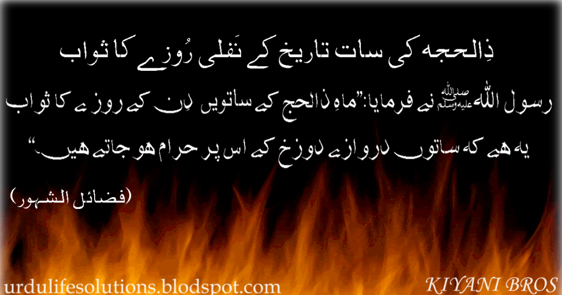 Islam A Way Of Life MaheZilhaj Ky Nafli Rozay Raknay Ka Suwaab