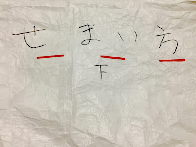 テント設営時に間違えないよう床面に「せまい方」と記入