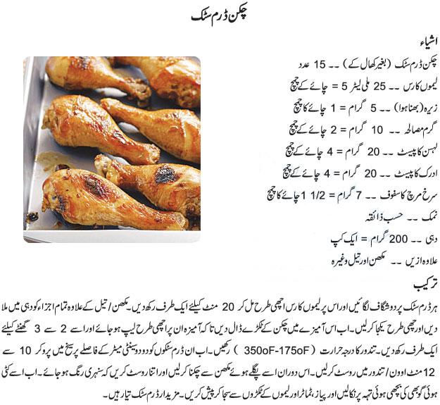 Coking Philospher Chicken Drumsticks Recipe in Urdu