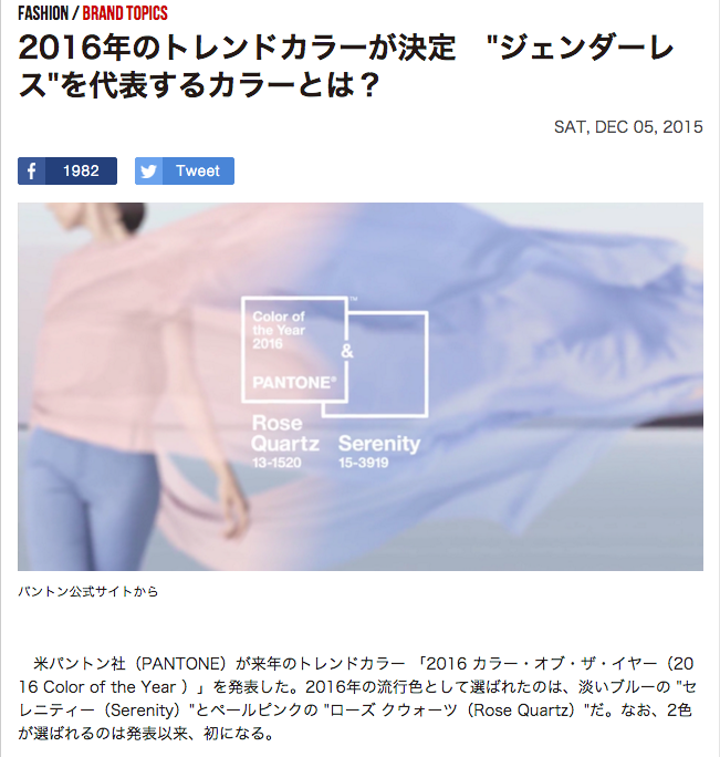 Fashionea 16年トレンドカラー ーペールトーンに求められる ジェンダーレス とは Fashionea 16年トレンドカラー ーペールトーンに求められる ジェンダーレス とは