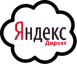 Яндекс-Директ