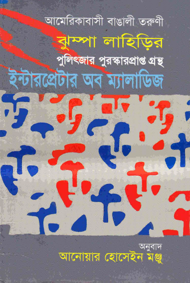 the interpreter of maladies pdf