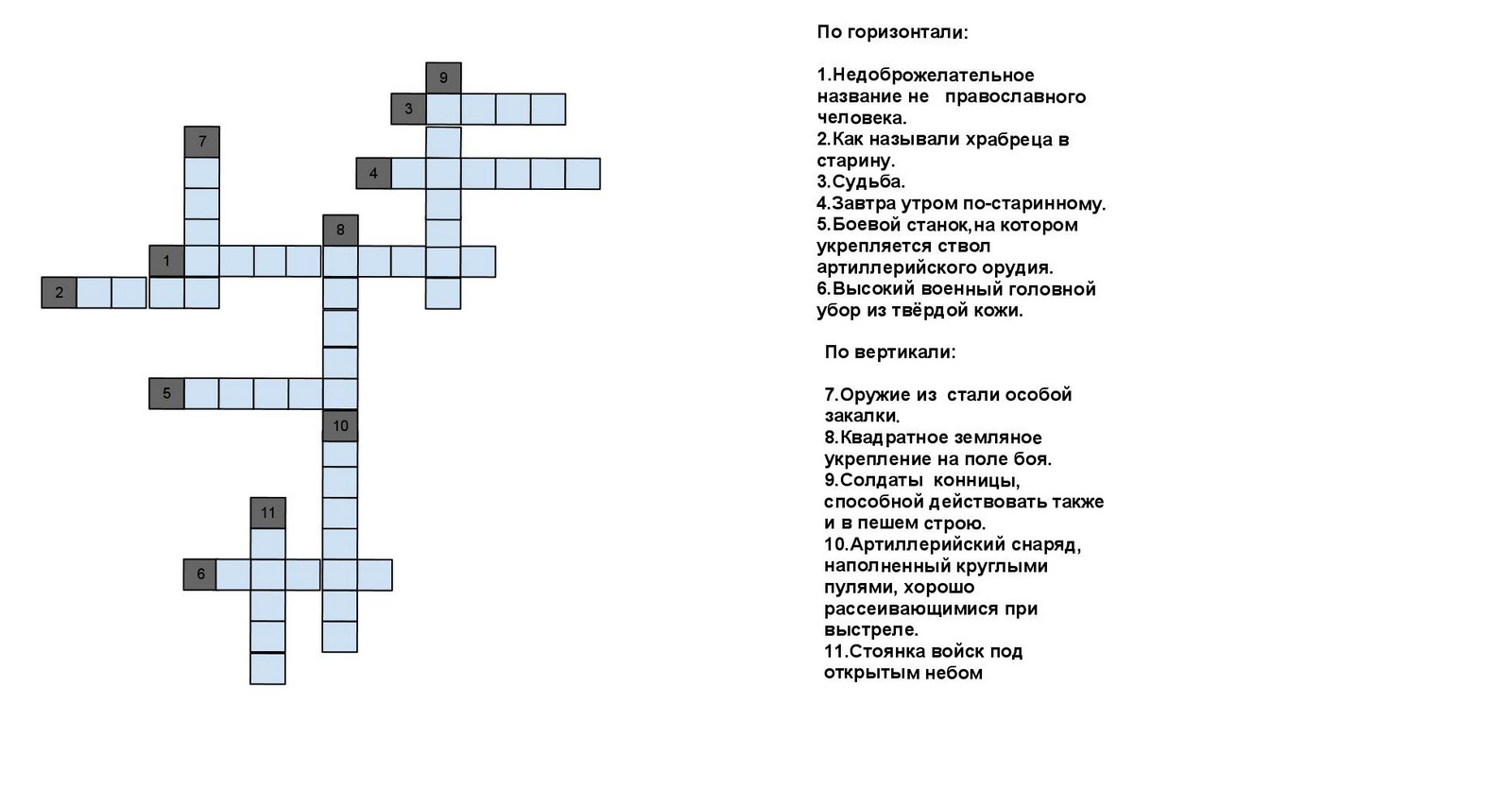 Кроссворд по русскому языку 6 класс с ответами на тему глагол кроссворд
