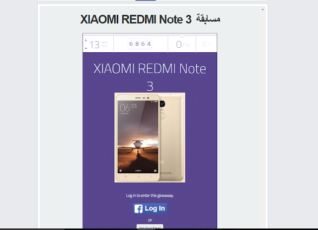 مسابقة للفوز بهاتف XIAOMI REDMI Note 3 مجانا من شركة GearBest