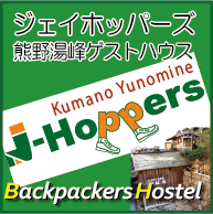 Onsen Hostel on Kumano Kodo in Yunomine Onsen