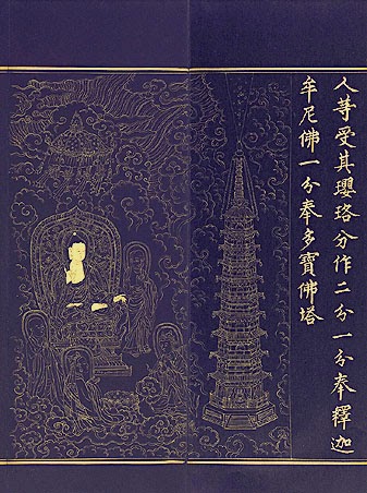老實修行 以戒為師