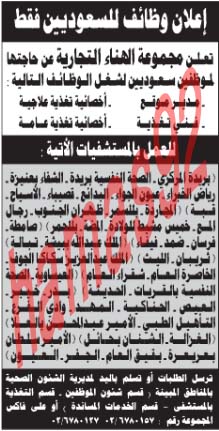 وظائف شاغرة فى جريدة المدينة السعودية الخميس 11-07-2013 %D8%A7%D9%84%D9%85%D8%AF%D9%8A%D9%86%D8%A9+1
