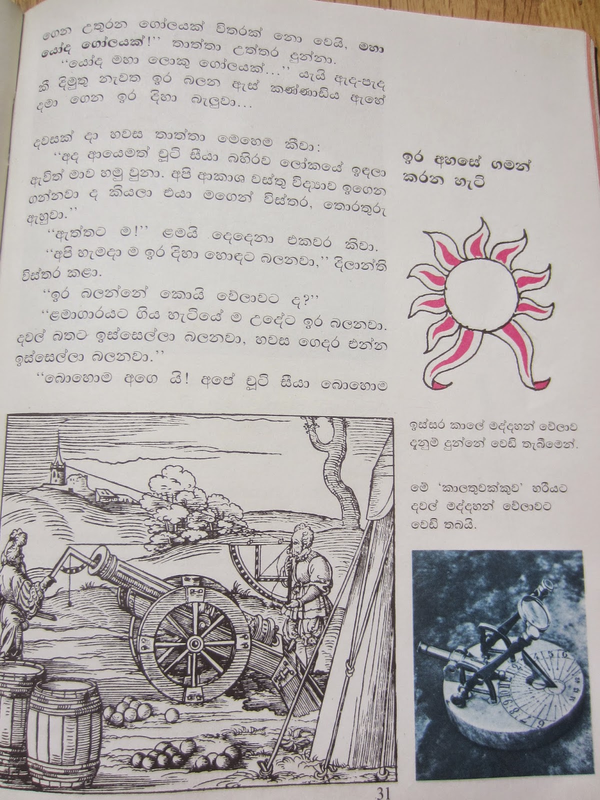 Uplift Lives Sinhala story books for children සිංහල ළමා කතන්දර පොත්