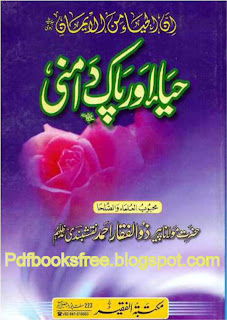 Haya Aur Pak Damni By Maulana Peer Zulfiqar Ahmad Naqshbandi Haya Aur Pak Damni By Maulana Peer Zulfiqar Ahmad Naqshbandi