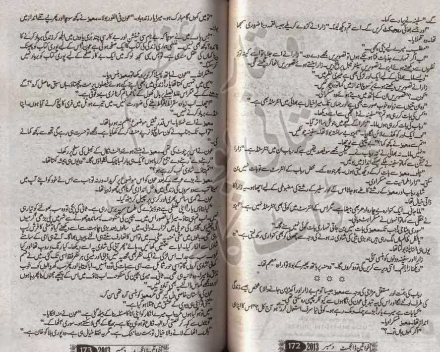 Urdu Novel Bin Mangi Dua Episode 18
