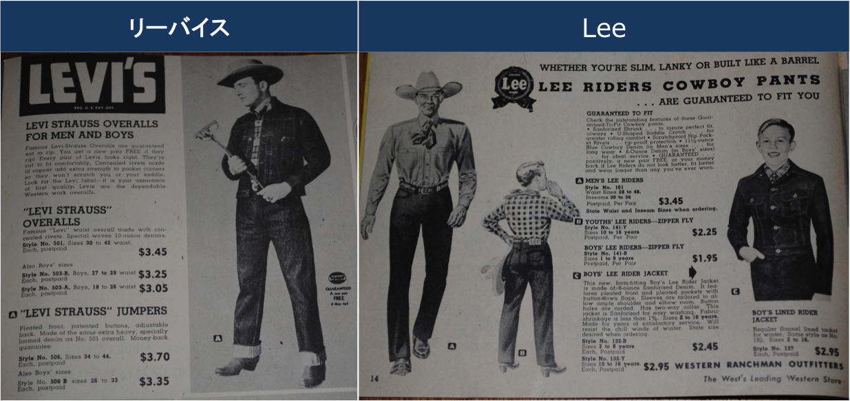 ヴィンテージ カウボーイ カタログから当時のリーバイスとleeの比較と考察 私のリーバイス