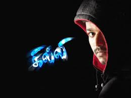 Ghilli Movie Song Lyrics In English And Tamil
