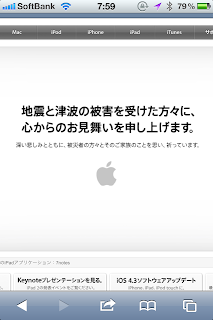 アップル「地震と津波の被害を受けた方々に、心からのお見舞いを申し上げます。」