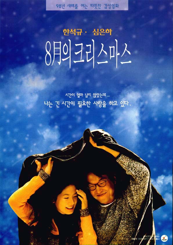 Top 10 Korean Romantic Movies - New Wave | Cine International
