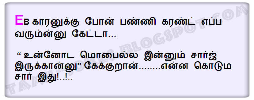 Eb Power Cut Joke In Tamil Tamil Jokes