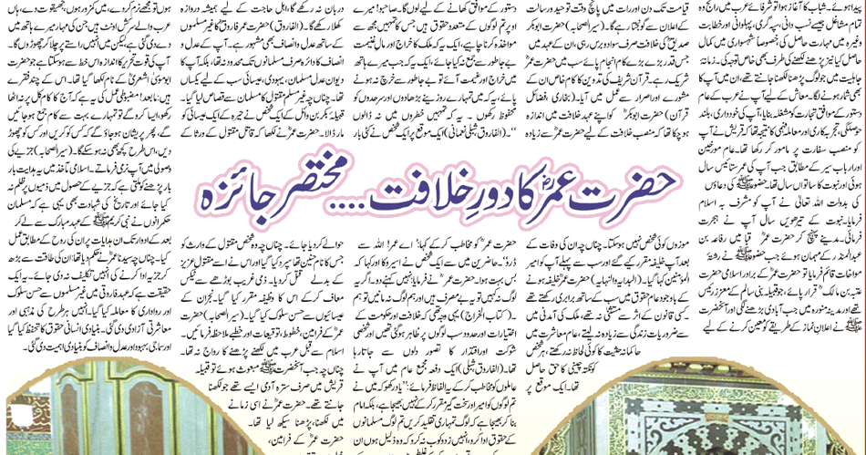 Hazrat Umar Farooq Radi Allahu Anhu