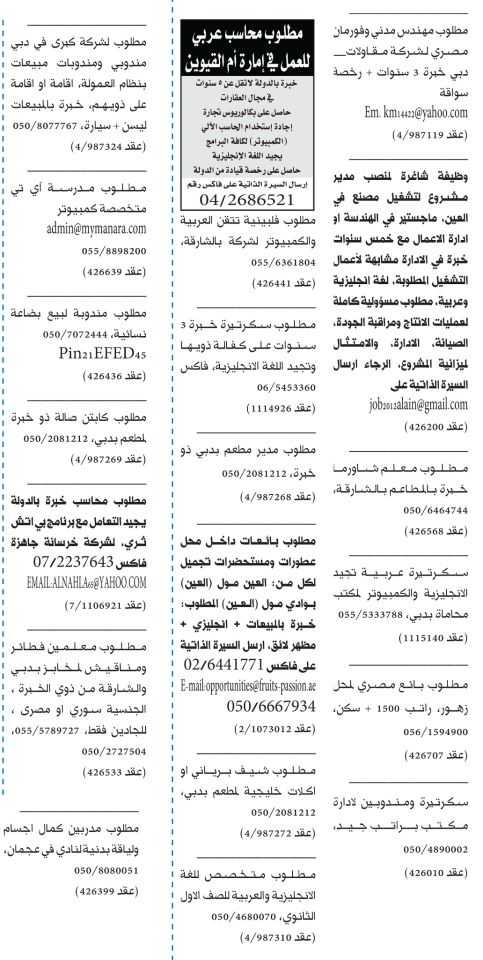 شواغر وظيفية فى جريدة الخليج فى الامارات الاثنين 3/12/2012  %D9%88%D8%B8%D8%A7%D8%A6%D9%81+%D8%A7%D9%84%D8%AE%D9%84%D9%8A%D8%AC+3122012