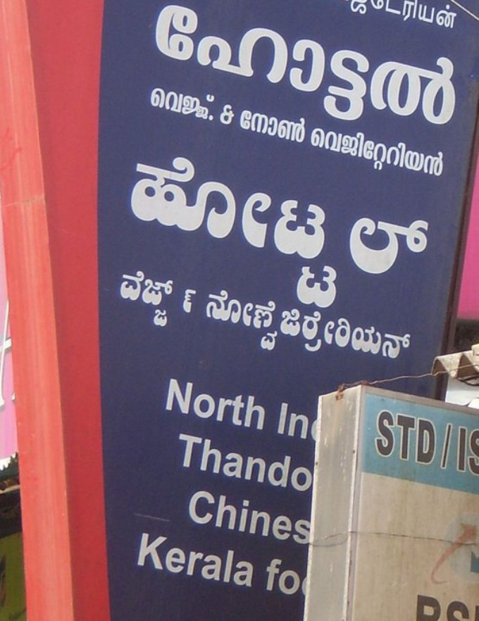 Kasthoori Kannada Funny Sign Boards