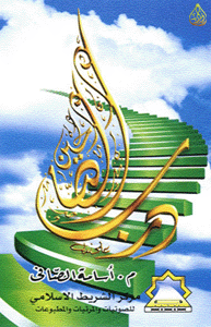 Osama Alafi-Darb Sali7in